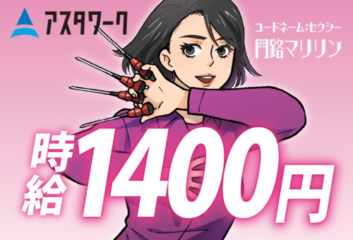 20代30代40代の女性活躍中！必要な資格は一切なし！